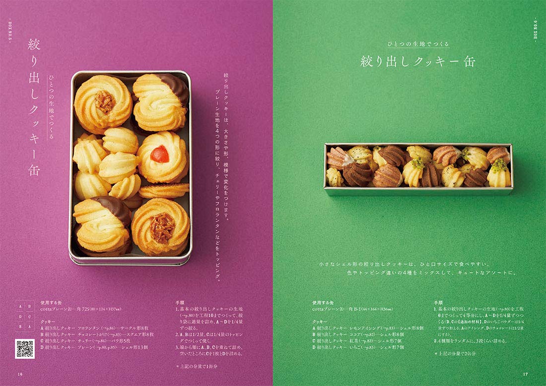 はじめてのクッキー缶 もらってうれしい小さなお菓子と詰め方のコツ 里名 加藤 本 通販 Amazon