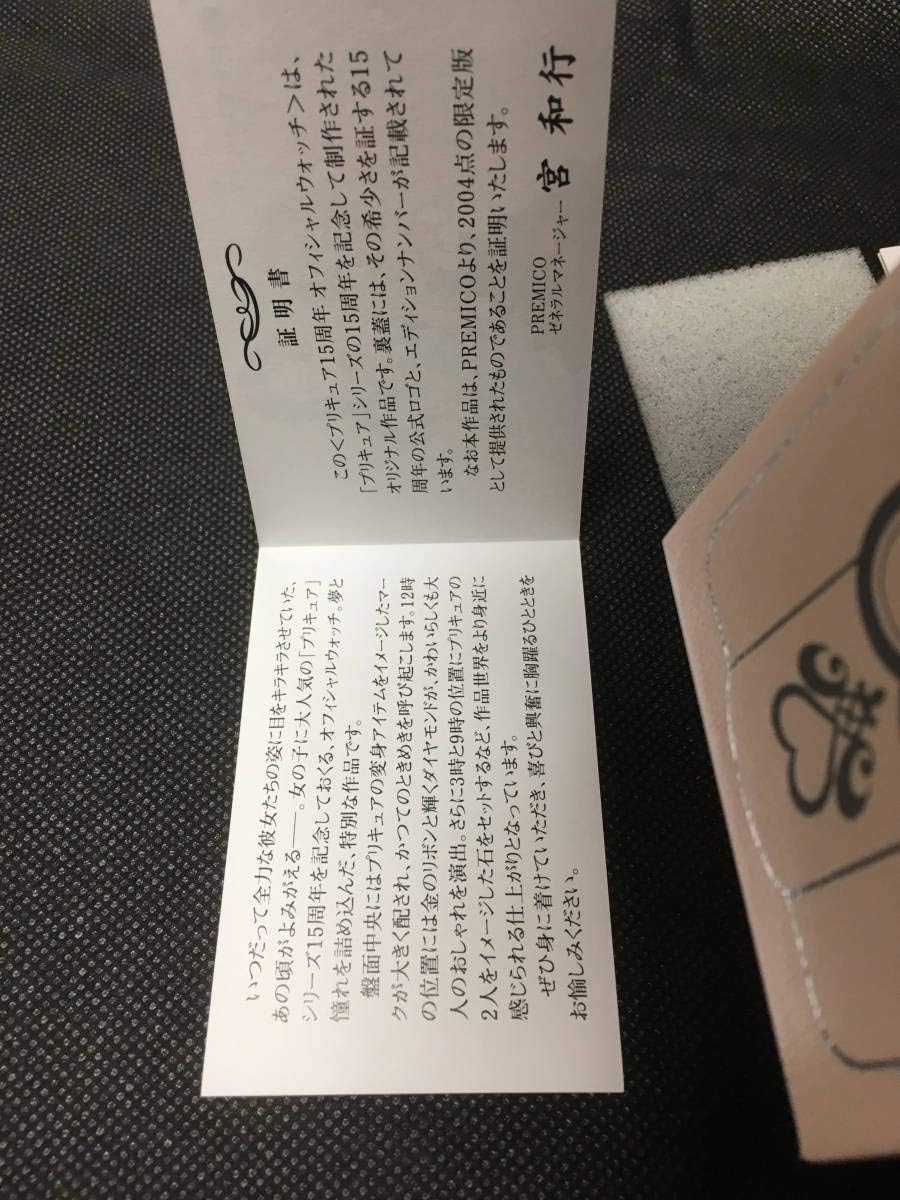 Amazon Co Jp プリキュア15周年 オフィシャル記念ウォッチ 04点限定モデル 入手困難 ホビー