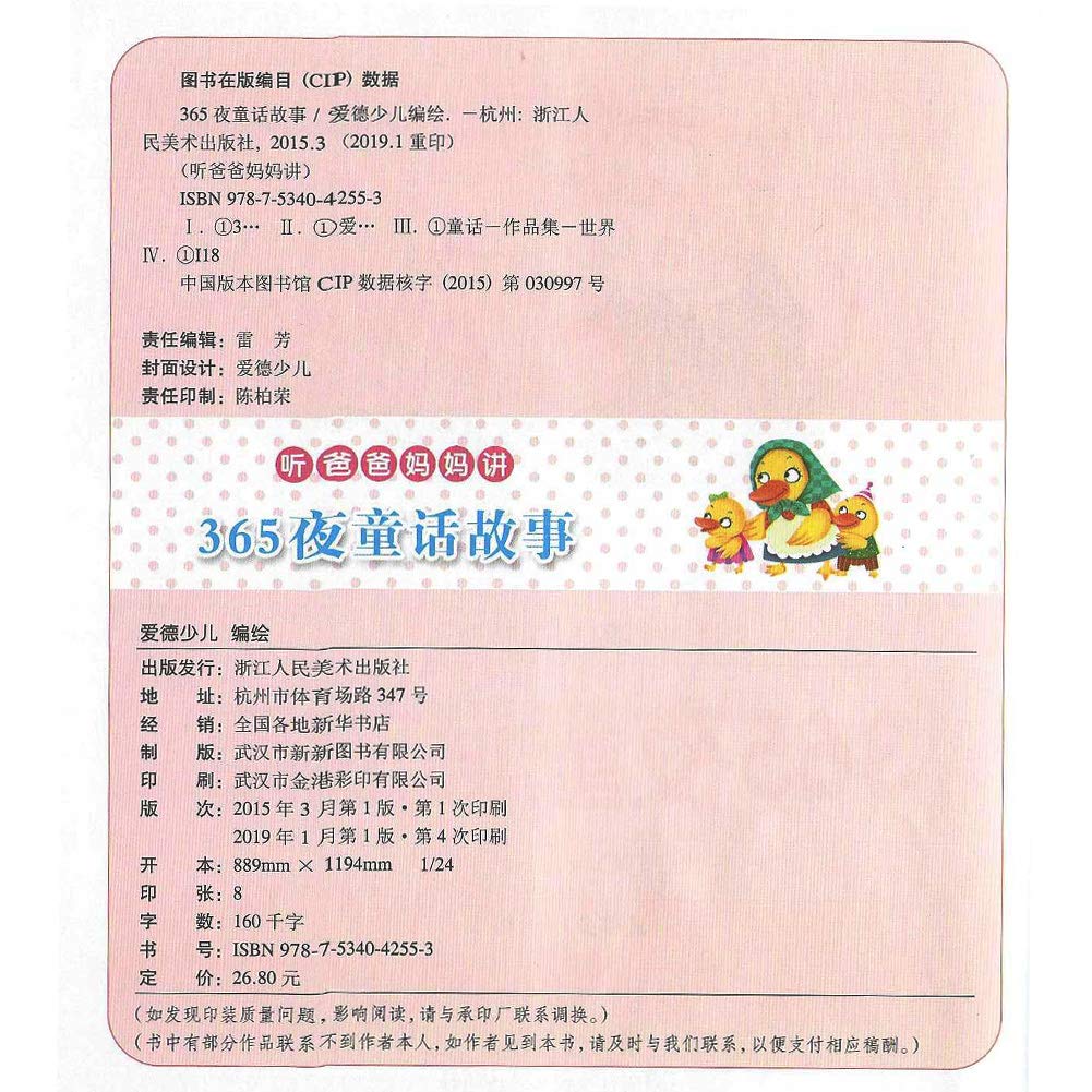 爱德少儿 听爸爸妈妈讲 365夜童话故事 爱德少儿 Amazon Com Books