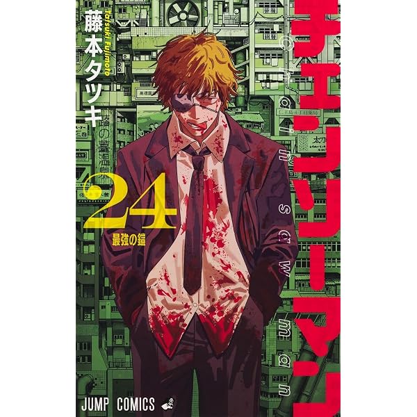 Amazon.com: Chainsaw Man 23 (Japanese Edition): 9784088847788
