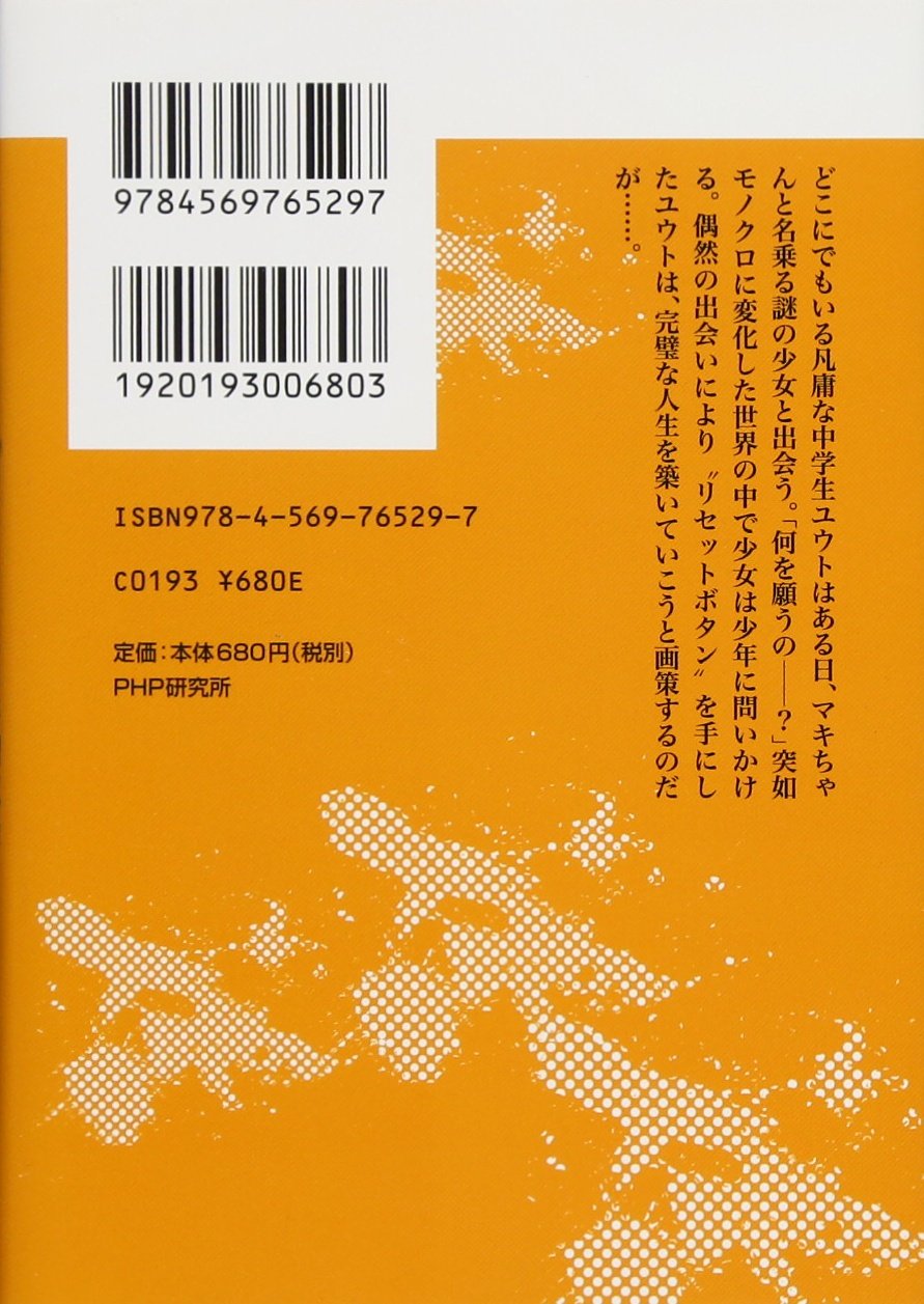 Amazon Co Jp 人生リセットボタン Vg文庫 木本 雅彦 Hatsuko Kemu Voxx 原案 本