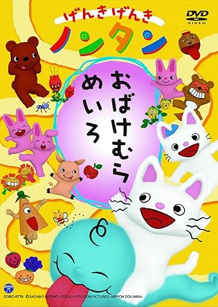 Amazon Com Animation Genki Genki Nontan Obake Mura Meiro Japan Dvd Cobc 6778 Movies Tv Amazon Com Animation Genki Genki Nontan Obake Mura Meiro Japan Dvd Cobc 6778 Movies Tv