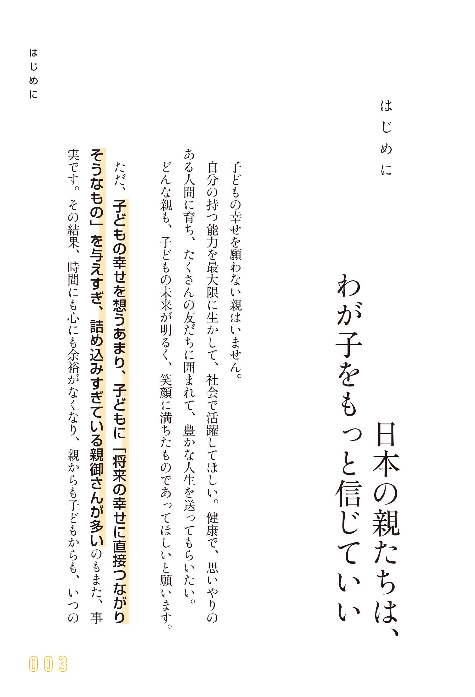 頭のいい子の親がやっている 見守る 子育て Amazon Com Books