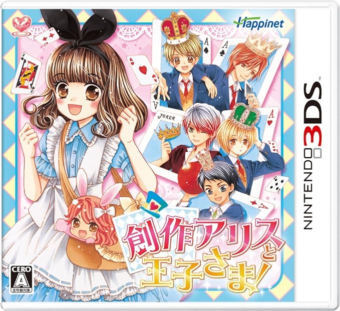 Amazon 創作アリスと王子さま 3ds ゲーム