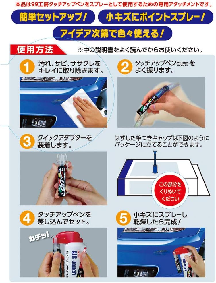 Amazon ソフト99 99工房 エアータッチ こだわりセット ボカシ剤 ペイント エアータッチ セット買い 車 バイク 車 バイク