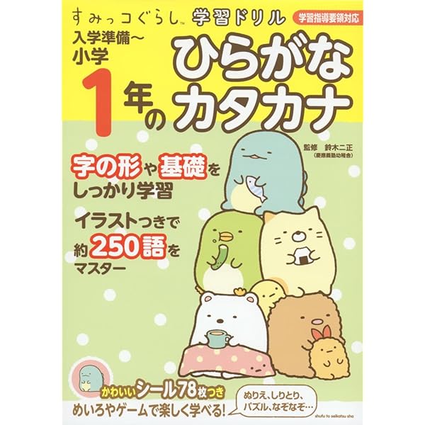 うんこドリル ひらがな カタカナ小学1年生 こくご 文響社 編集 Amazon Com Books うんこドリル ひらがな カタカナ小学1年生 こくご 文響社 編集 Amazon Com Books