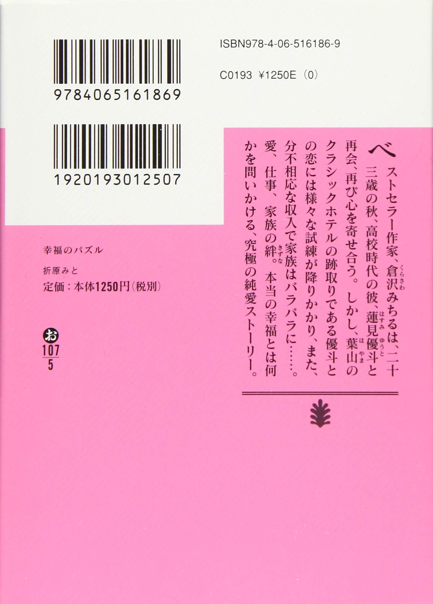 幸福のパズル 講談社文庫 折原 みと 本 通販 Amazon