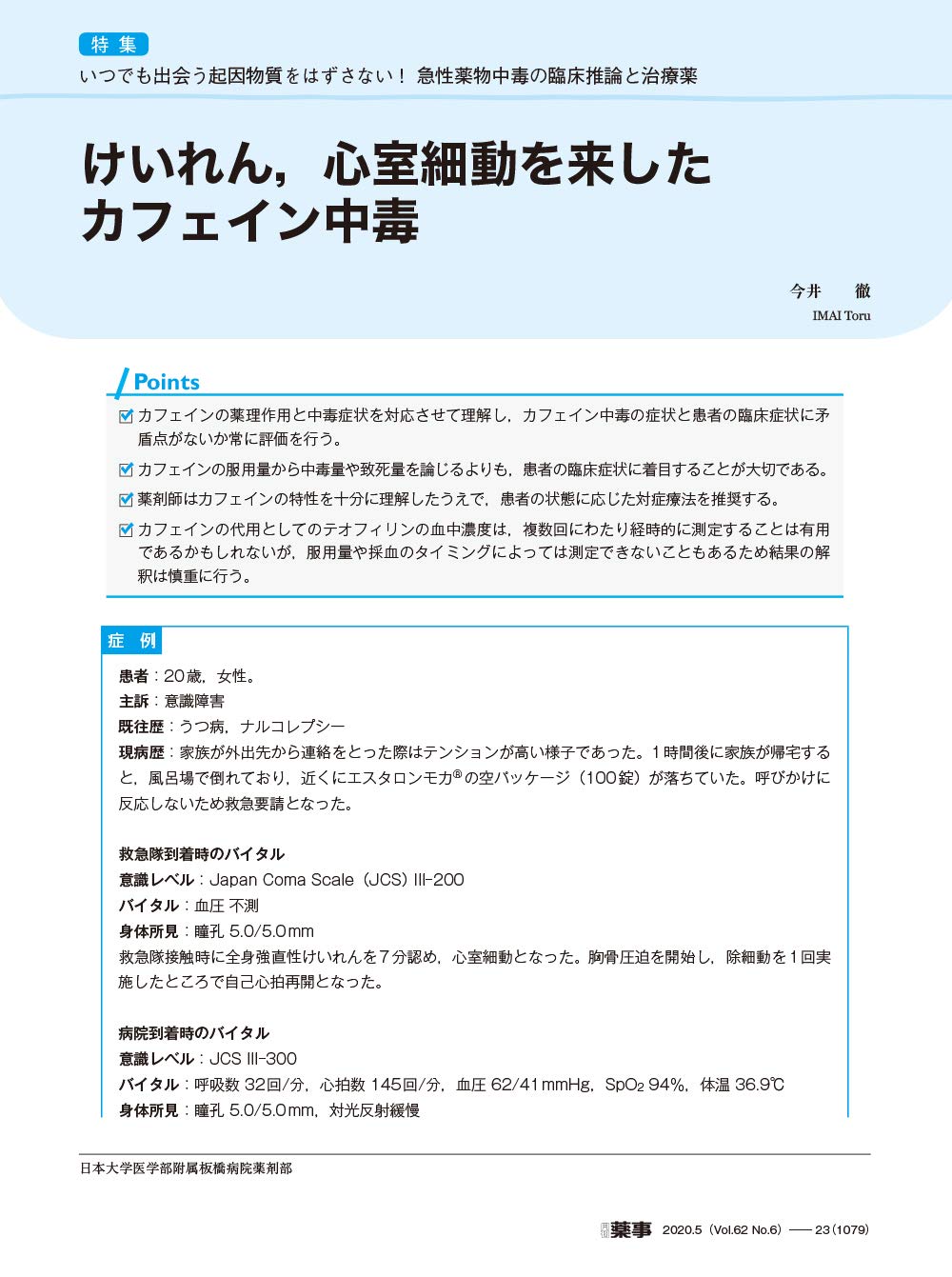 月刊薬事 2020年 05 月号 雑誌 特集 いつでも出会う起因物質をはずさない 急性薬物中毒の臨床推論と治療薬 本 通販 Amazon