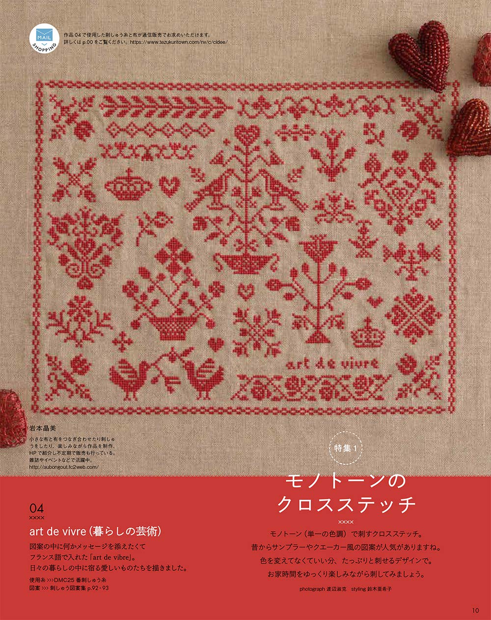 新作 クロスステッチ図案