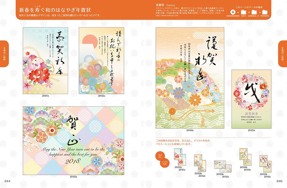 おしゃれでかわいい年賀状18 本 通販 Amazon