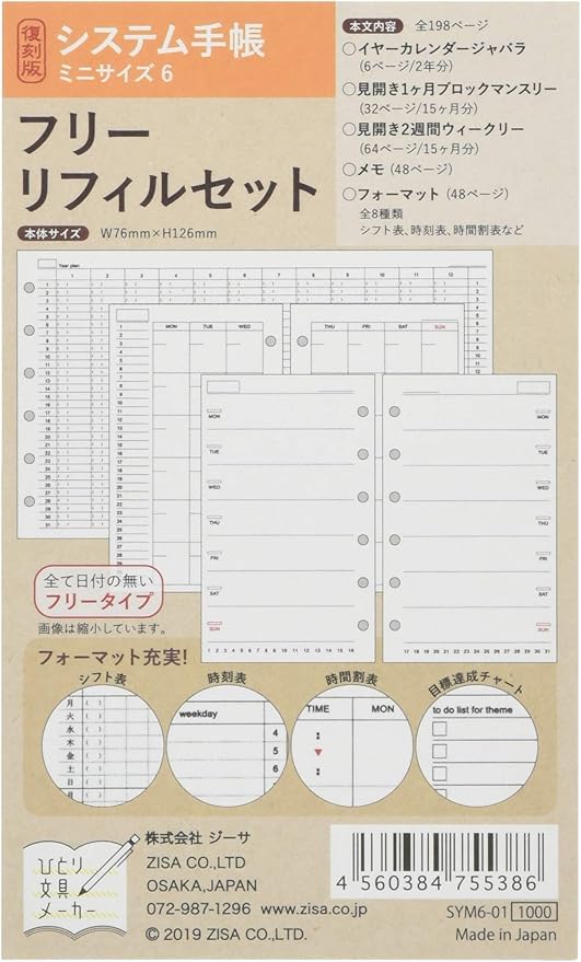 Amazon Zisa ジーサ システム手帳 リフィル セット ミニ 6穴 Sym6 01 文房具 オフィス用品 文房具 オフィス用品