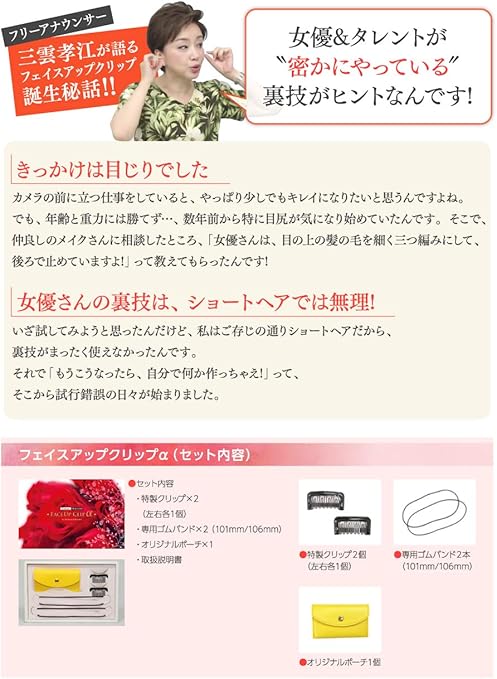 Amazon フェイスリフト リフトアップ フェイスアップクリップ 簡単にリフトアップ 着けた瞬間実感 10歳顔 ほうれい線 たるみ除去 小じわ対策 三雲孝江開発 1個セット フェイスアップクリップ フェイシャルエステツール 通販