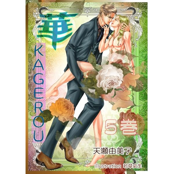 Amazon.com: WジュリエットII 6 (花とゆめコミックス): 9784592214465