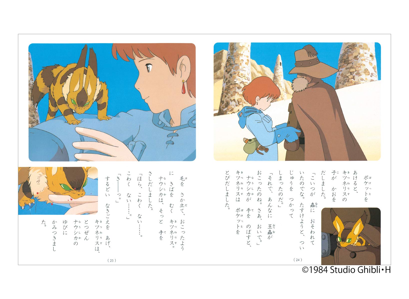 風の谷のナウシカ 上 徳間アニメ絵本1 宮崎 駿 本 通販 Amazon