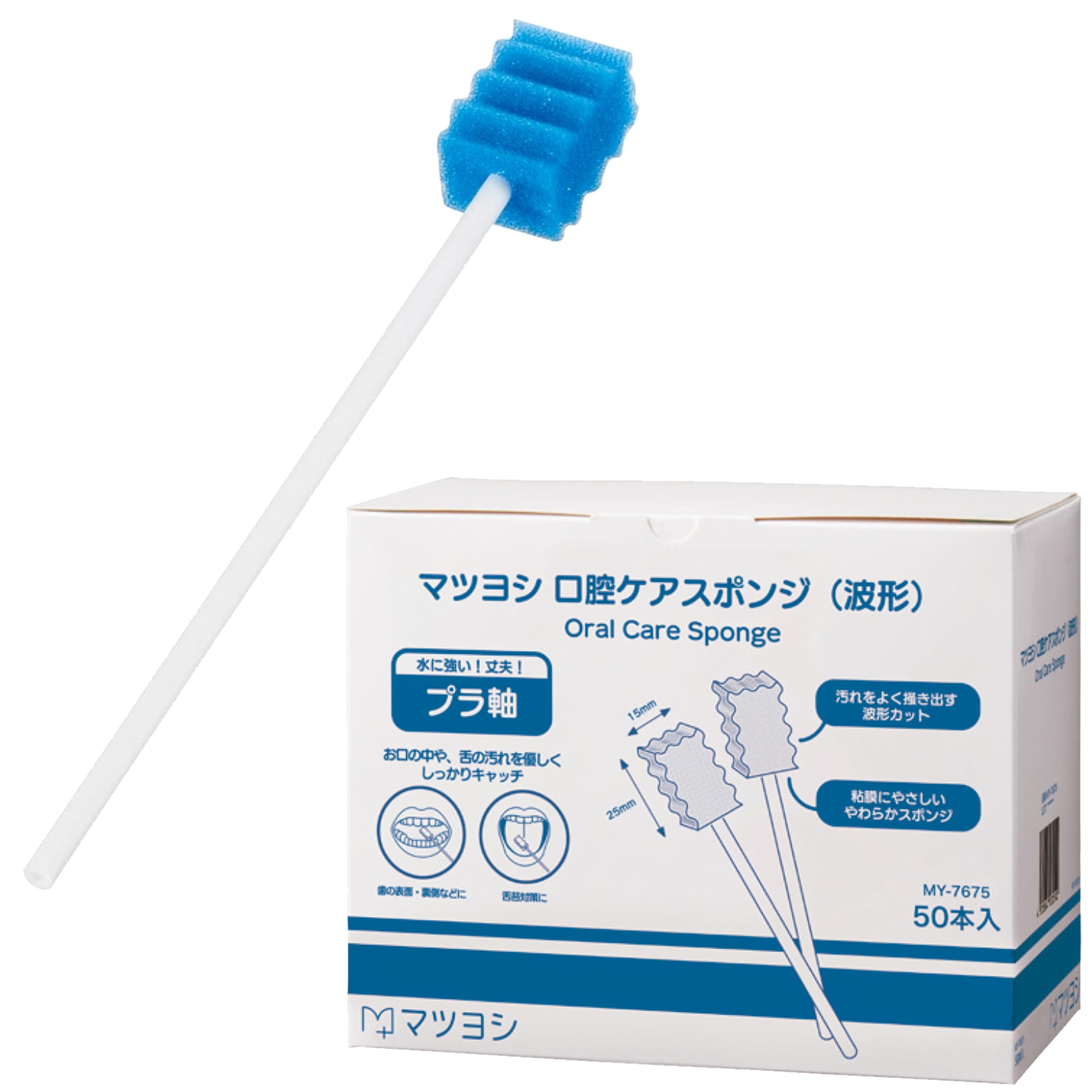 マツヨシ 口腔ケアスポンジ 50本 プラスチック軸 個包装 スポンジ 使い捨て 介護 口内洗浄 隙間 掃除 清掃 汚れ 歯磨き オーラルケア クリーニング (波形 ブルー)商品画像