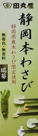 Authentic Japanese Shizuoka Wasabi paste 42g. Imported from Japan by Shizuoka