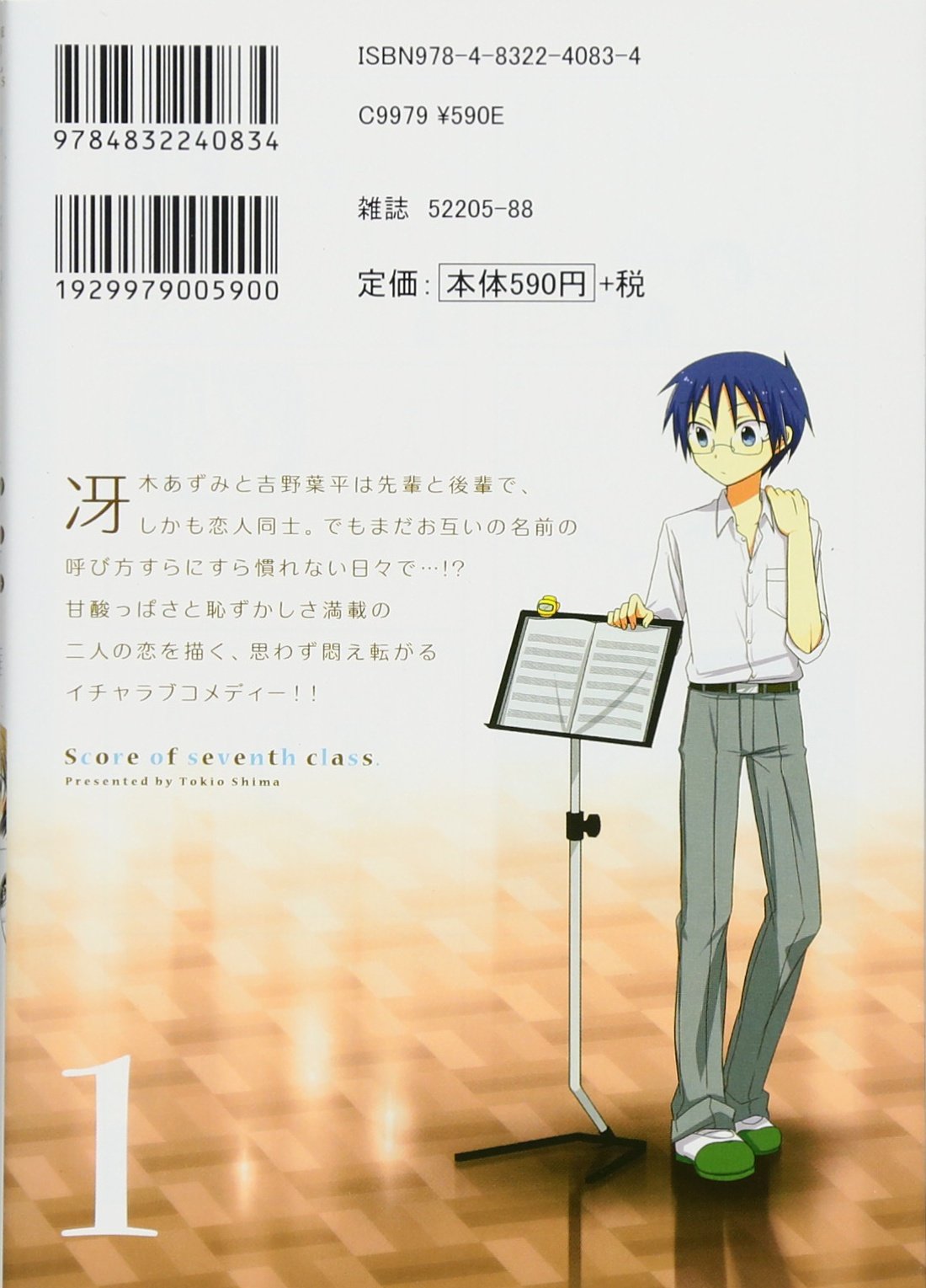 43％割引2021年最新入荷 7時間目の音符1巻～4巻 少女漫画 漫画OTA.ON.ARENA.NE.JP