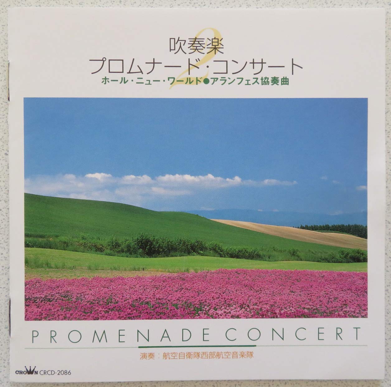 吹奏楽プロムナード コンサート 2 Amazon Com Music