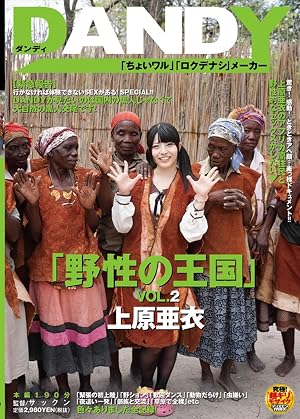 Amazon Co Jp 野性の王国 Vol 2 上原亜衣を観る Prime Video