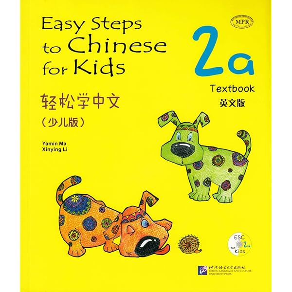 Amazon.com: Easy Steps to Chinese for Kids 2B: Textbook (W/CD