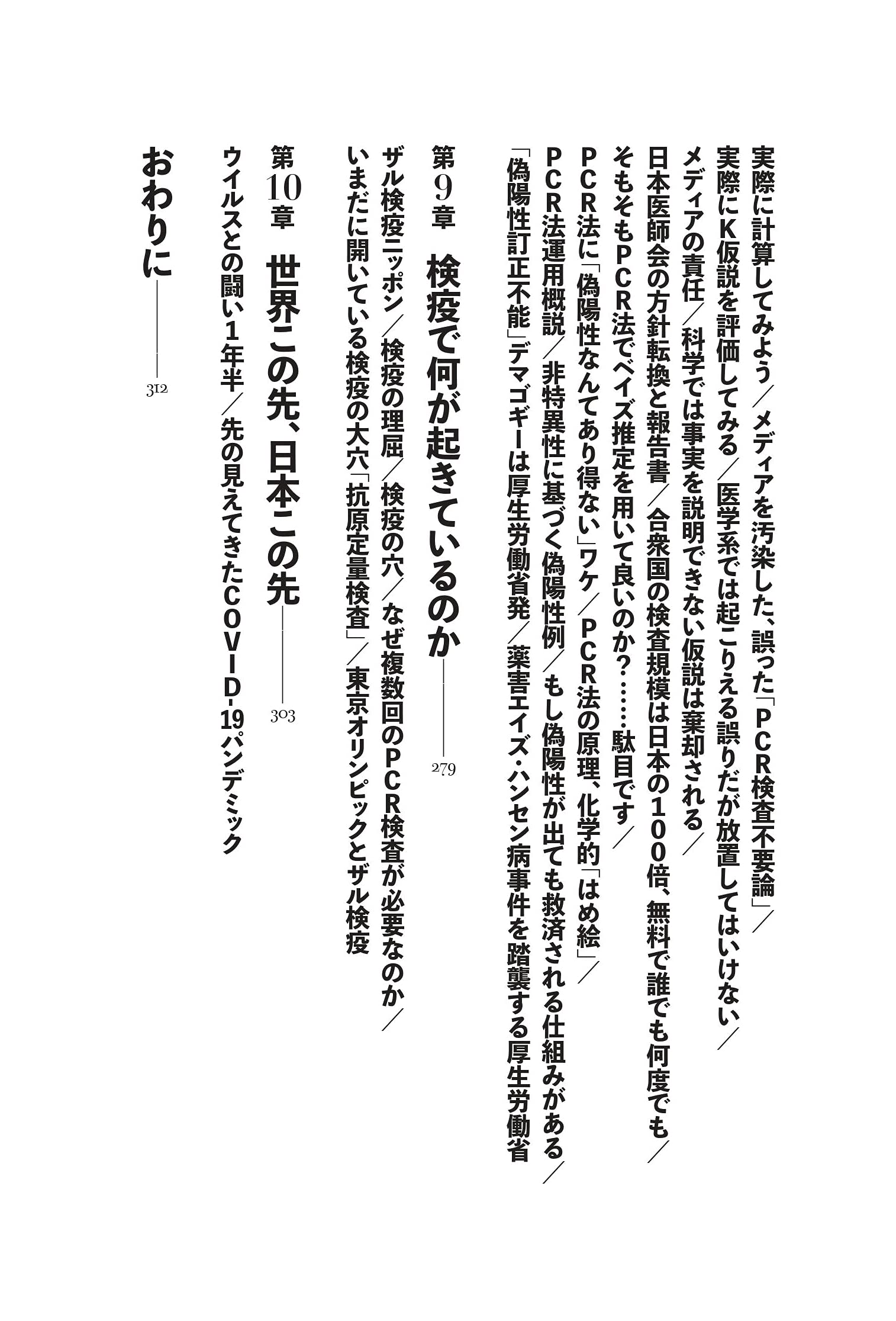 誰が日本のコロナ禍を悪化させたのか 牧田 寛 本 通販 Amazon