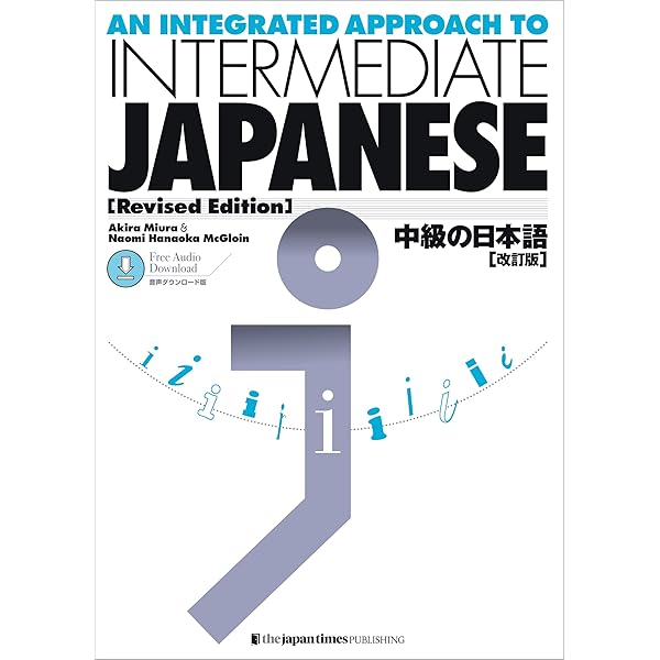 アウトロー系書籍 Amazon.com: An Integrated Approach to Intermediate Japanese