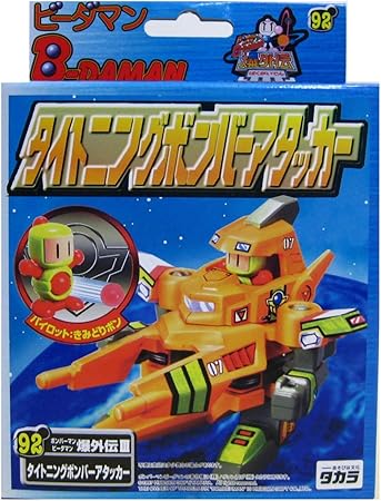 Amazon ボンバーマン ビーダマン 爆外伝iii 92 タイトニングボンバーアタッカー Ba 97t 改造対戦型トイ おもちゃ