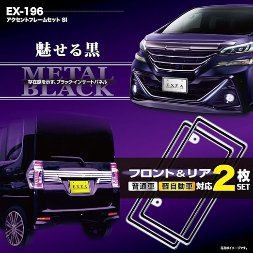 Amazon 星光産業 車外用品 ナンバーフレーム Exea アクセントフレームセット シルバー Ex 196 ナンバーカバー ホルダー 車 バイク