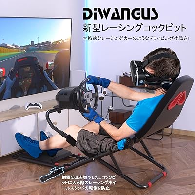 DIWANGUS レーシングコックピット