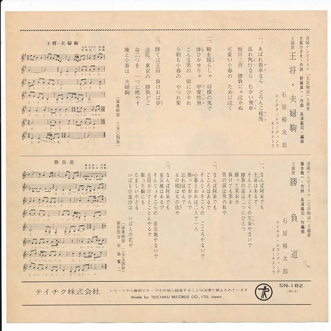 Amazon 王将 夫婦駒 勝負道 ｅｐレコード 7inch 石原裕次郎 歌謡曲 演歌 音楽