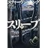 ドクター・スリープ(下)