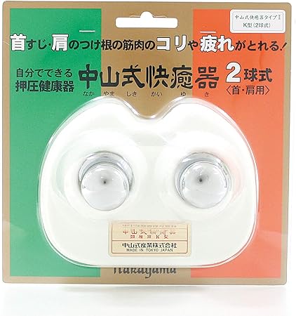 Amazon 中山式快癒器 タイプii セット 中山式 マッサージ ツボ押しグッズ Amazon 中山式快癒器 タイプii セット 中山式 マッサージ ツボ押しグッズ