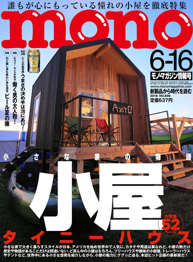 モノ マガジン18年6 16号 本 通販 Amazon