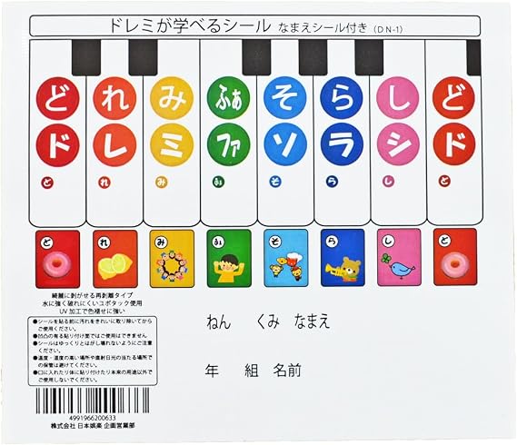 Amazon Melody Merry ドレミが学べるシール なまえシール付き Dn 1 鍵盤ハーモニカやトイピアノに使える再剥離可能な音階シール 鍵盤ハーモニカ 楽器 音響機器