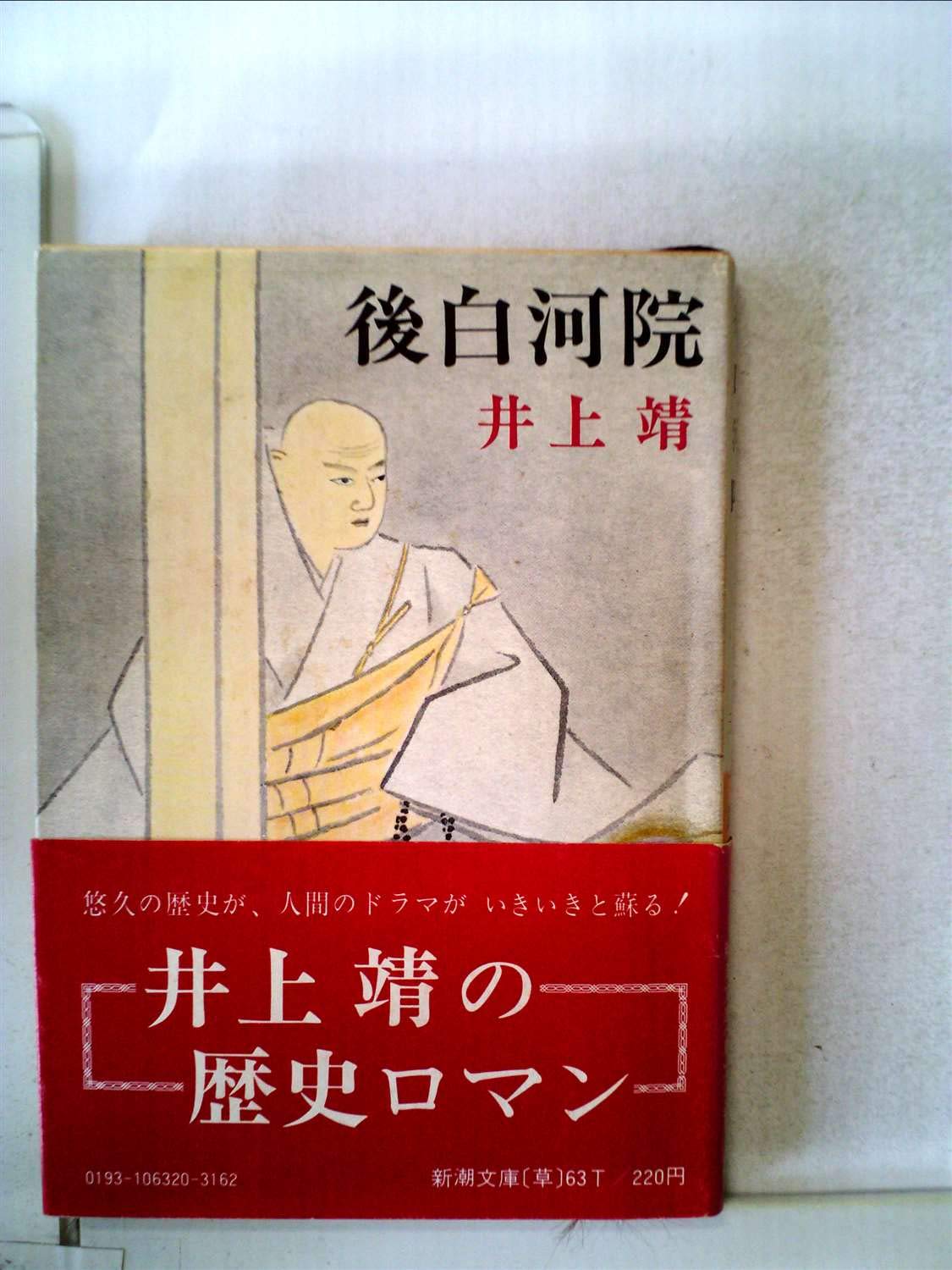 後白河院 Amazon Com Books