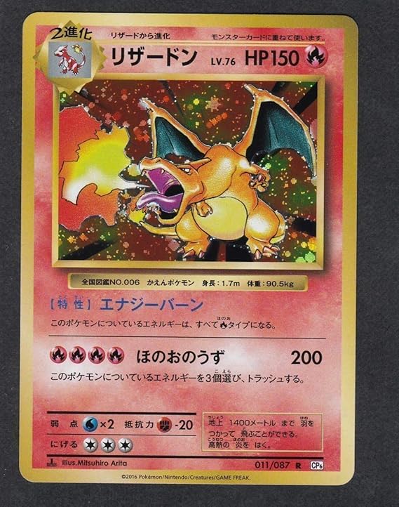 Amazon リザードン Cp6 th Anniversary ポケモンカード Pokemon Xy 完品級 ほぼ完品 同様 おもちゃ ホビー