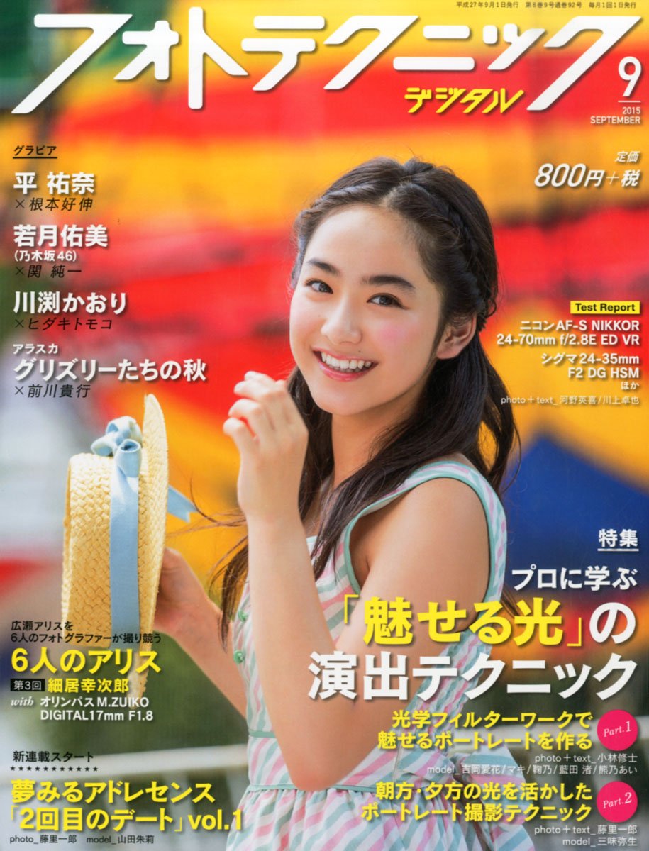 フォトテクニックデジタル 15年 09月号 Amazon Com Books