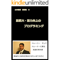 Yamamoto Yoshinori Gyo-seki-syu eight kinhidai kinryokukoujou no programing Yamamoto Yoshinori gyouseki-syu (Japanese… book cover