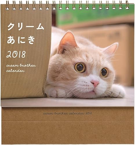 Amazon 学研ステイフル クリームあにき 18年 カレンダー 卓上 M カレンダー 文房具 オフィス用品 Amazon 学研ステイフル クリームあにき 18年 カレンダー 卓上 M カレンダー 文房具 オフィス用品