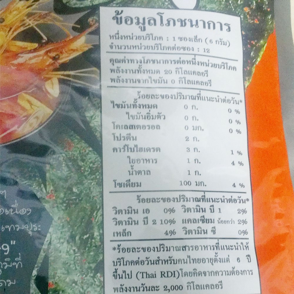 Taokaenoi Seaweed Snacks Most Famous Thai Nori Grilled Crispy Seaweed Sheets Tom Yum Spicy