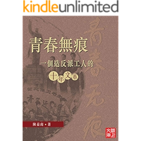 CUHK Series:A Rebel Worker’s Life during the Cultural Revolution(Chinese Edition) book cover CUHK Series:A Rebel Worker’s Life during the Cultural Revolution(Chinese Edition) book cover