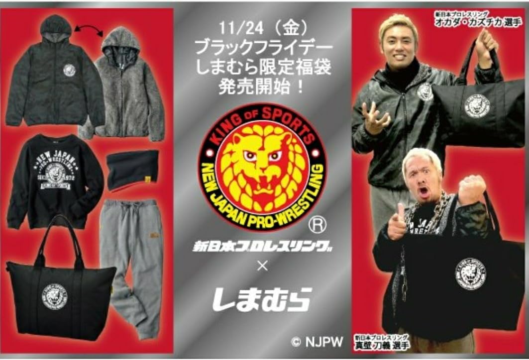 Amazon Co Jp しまむら 新日本プロレス 福袋 Lサイズ Blackpack 5点セット ホビー 通販