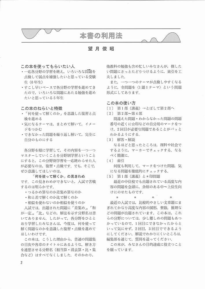 算数 プラスワン問題集 中学受験 俊昭 望月 本 通販 Amazon