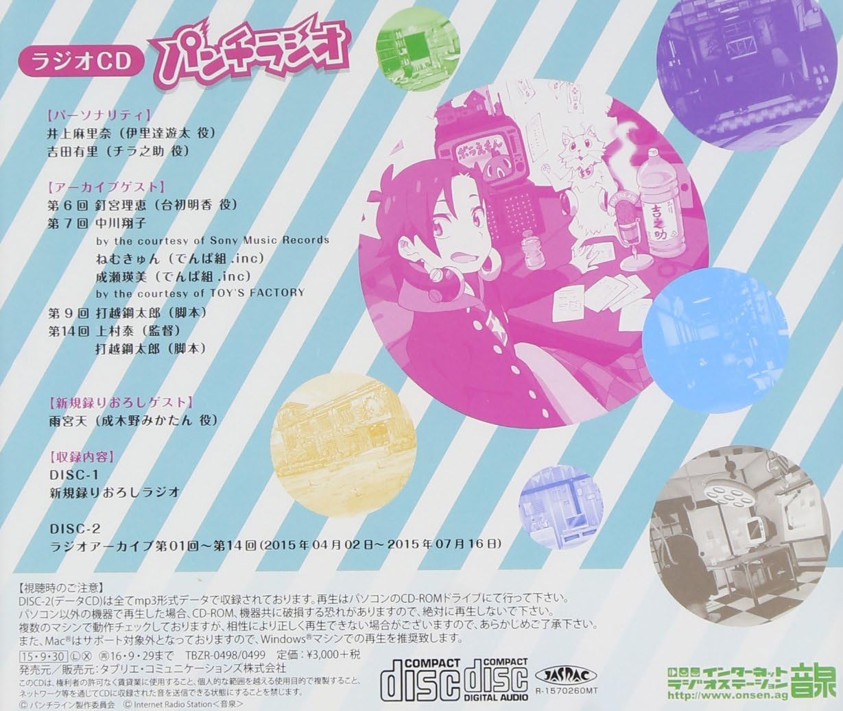 Amazon ラジオcd パンチラジオ ラジオ サントラ 井上麻里奈 吉田有里 アニメ ミュージック