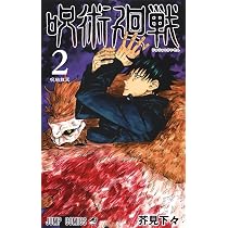 Jujutsu Kaisen 2 | Amazon.com.br