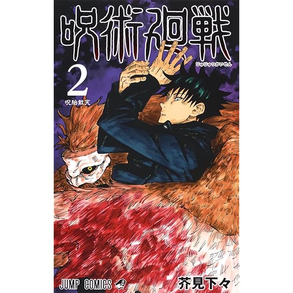 Amazon.com: Jujutsu Kaisen 12 (Japanese Edition): 9784088823812