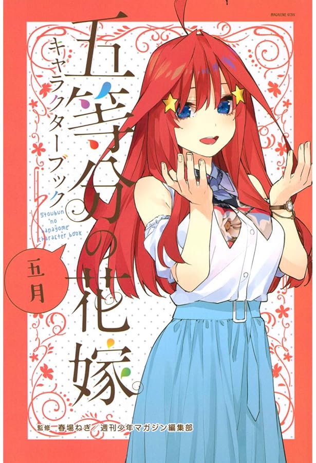 Amazon.com: THE QUINTESSENTIAL QUINTUPLETS CHARACTER BOOK YOTSUBA