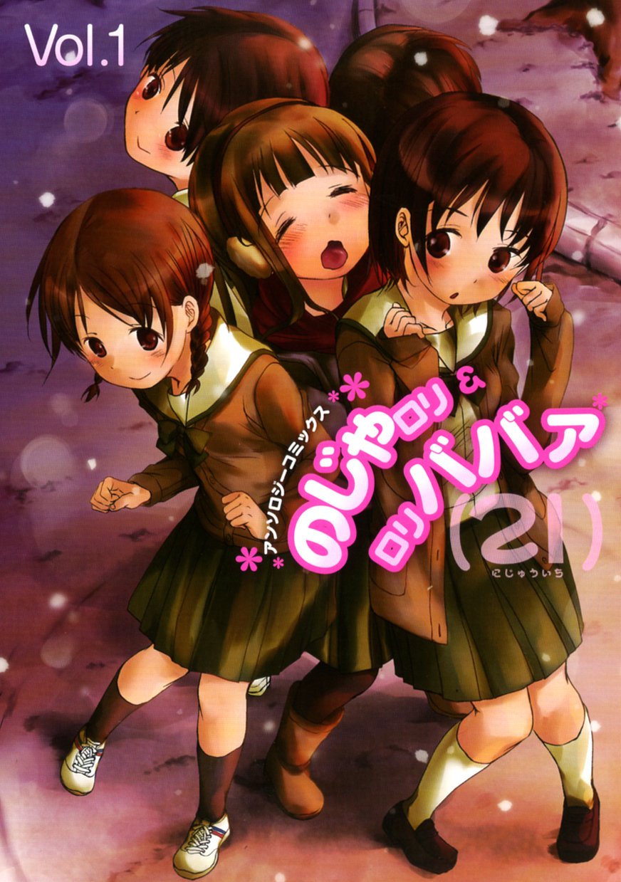 21 のじゃロリ ロリババァ Vol 1 Amazon Com Books