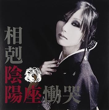 Onmyoza Soukoku Doukoku Amazon Com Music