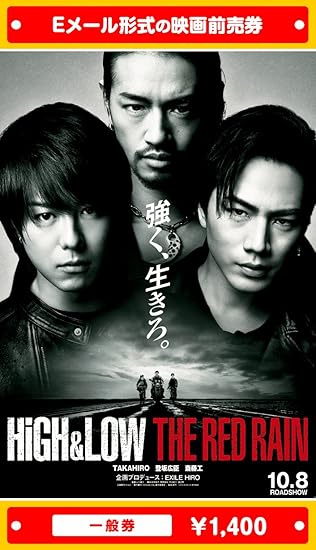 Amazon 一般券 High Low The Red Rain 映画前売券 ムビチケeメール送付タイプ その他のゲーム機種本体全般